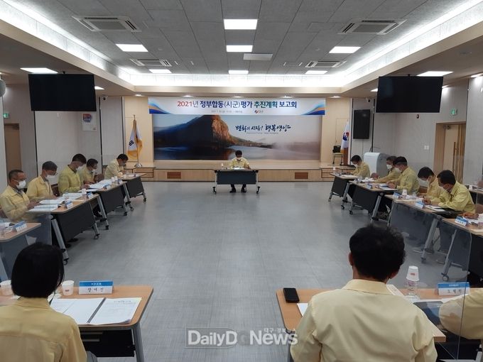 영양군, 정부합동(시군)평가 대비 추진계획 보고회 개최