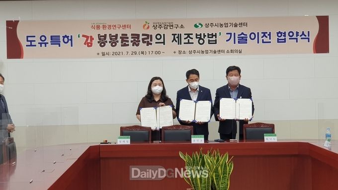 경북농업기술원,‘감 봉봉초콜릿’제조 특허기술 통상 식품환경연구센터, 상주시농업기술센터에 이전 협약식 체결
