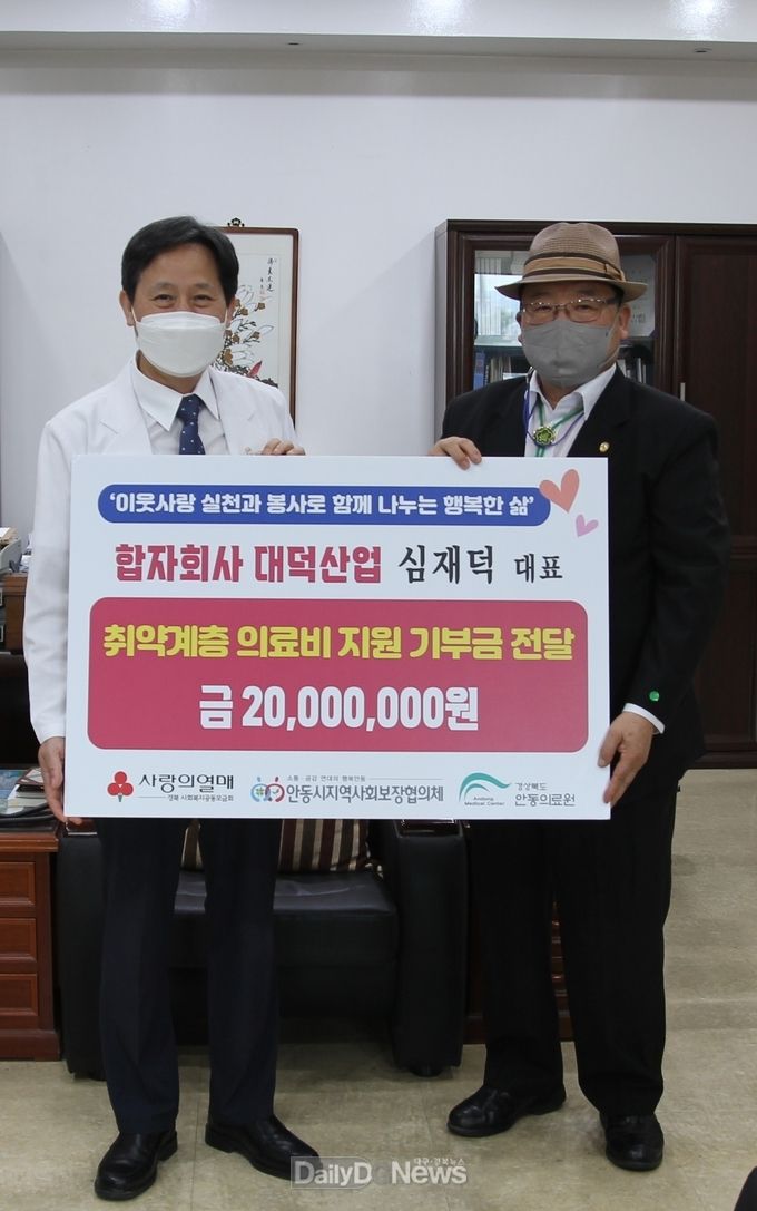 경상북도안동의료원에 저소득 취약계층 의료 지원 위한 지정기부금 전달