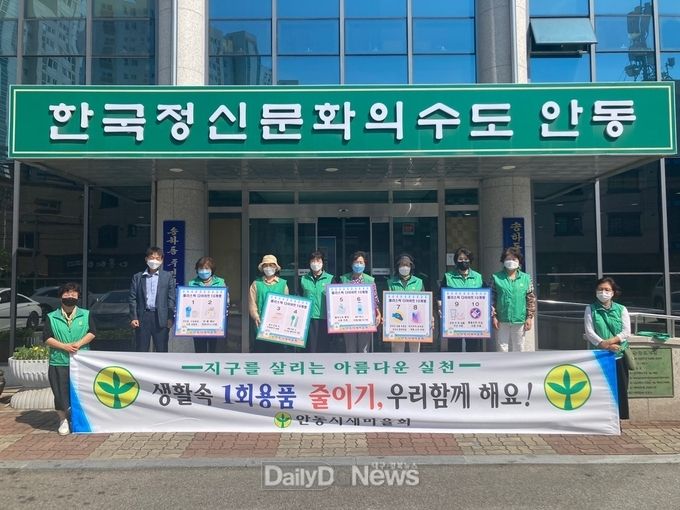 송하동 새마을부녀회, 1회용품 줄이기 캠페인 전개