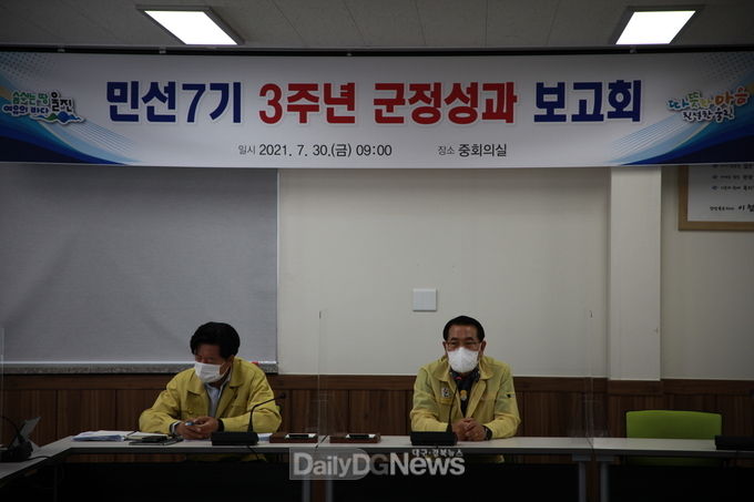 울진군, 민선7기 3주년 군정성과 보고회 개최
