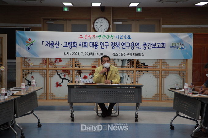 머무르고 싶은 울진! 인구정책 연구용역 중간보고회 개최
