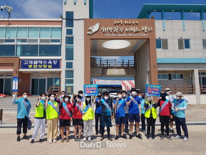 고래불해수욕장 마스크 착용 홍보 캠페인 실시