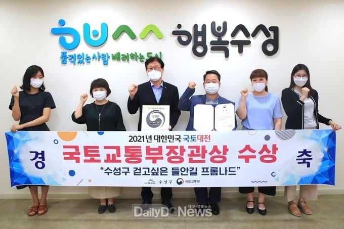 대구 수성구는 ‘2021 대한민국 국토대전 행사’에서 국토교통부 장관상을 수상하고 기념촬영을 하고 있다. (사진=수성구청 제공)