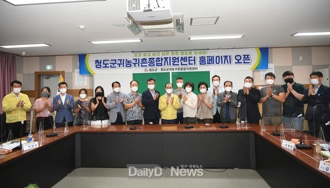 청도군귀농귀촌종합지원센터, 사이버공간 오픈