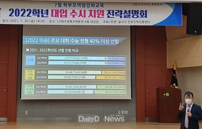 대구 달서구 고교 학부모 역량 강화를 위한 학부모 교실 개최 모습. (사진=달서구 제공)