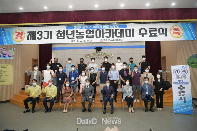 2021년 제3기 청년농업 아카데미 수료식 개최
