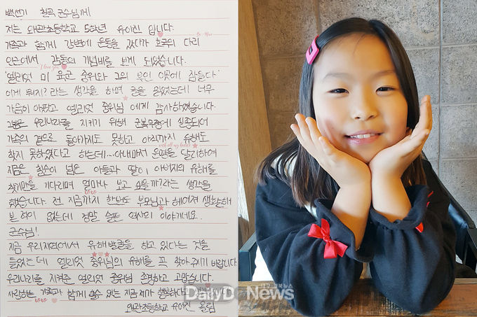 낙동강 방어선 전투에서 실종된 미 육군 중위 제임스 엘리엇(James Elliot)의 유해를 찾아달라며 백선기 칠곡군수에게 손 편지 보 .유아진(왜관초·5) 학생
