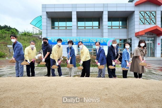 농산물공동가공센터 건립공사 착공식 개최