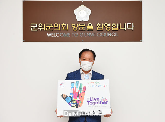 군위군의회 심칠 의장 리브 투게더 챌린지 동참<br>
