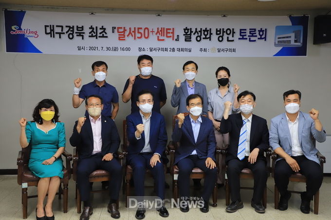 대구 달서구의회가 대구·경북 최초 '달서50+센터' 활성화 빙안 토론회를 가지고 기념촬영을 하고 있다. (사진=이준호 기자)