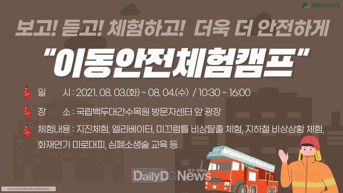 국립백두대간수목원 제공