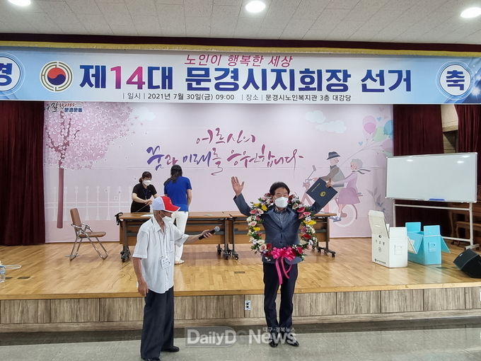 문경시, 제14대 (사)대한노인회 문경시지회 고정환 회장 당선