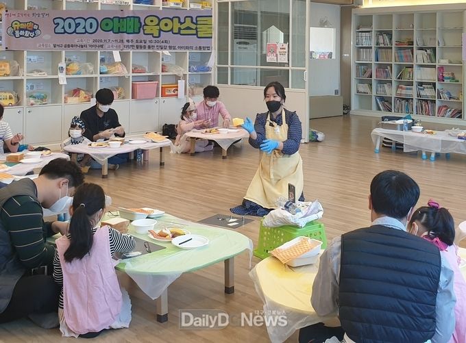 대구 달서구 '2020 아빠 육아스쿨' 진행 모습. (사진=달서구 제공)