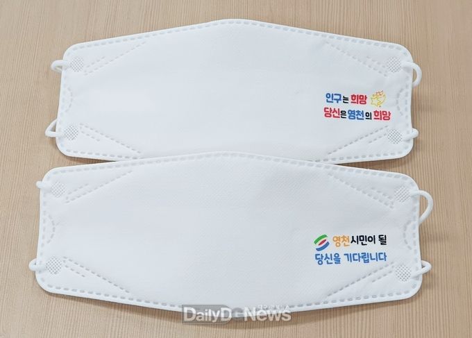 영천시) 인구증가 홍보 마스크