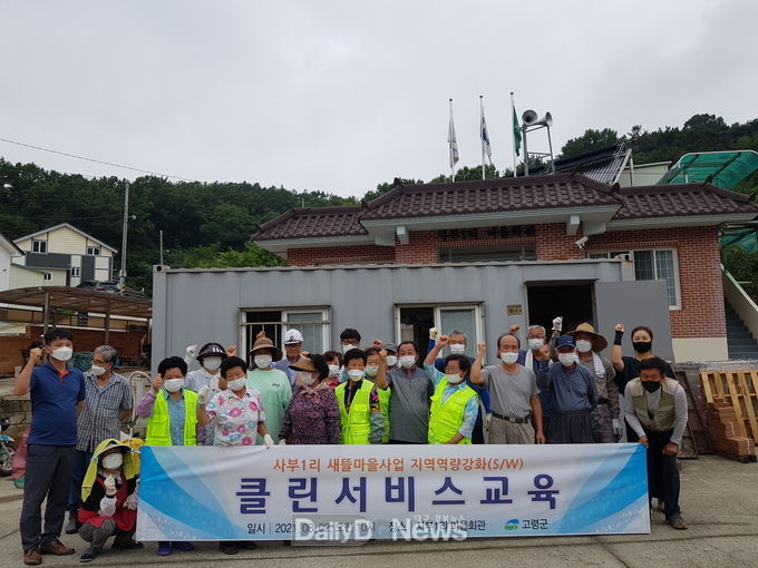사부1리, 오사1리 새뜰마을사업 ‘마을 클린서비스’ 실시