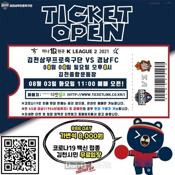 8일 김천종합운동장에서 열리는 ‘하나원큐 K리그2 2021’ 24R 경남FC와 홈경기 온라인 예매 시작