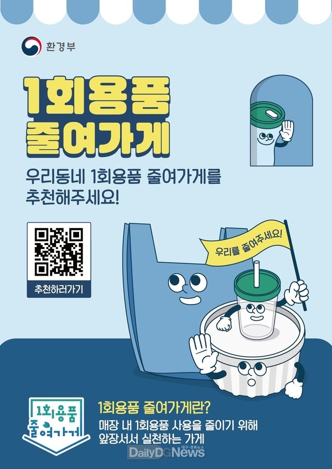 안동시, 1회용품 감량 문화 확산하고 소비자와 관련 업계 동참 유도