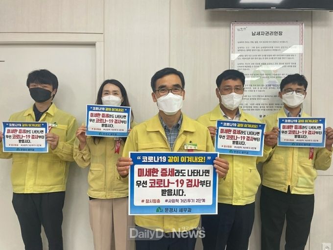 문경시, 자발적 코로나19 선제검사 챌린지 실시