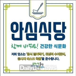 울진군, 2021년 안심식당 모집(지정판이미지).