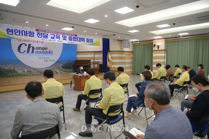 청도군, 정부합동평가 종합대책 회의 개최