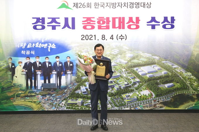 경주시, 제26회 한국지방자치경영대상‘종합대상’수상