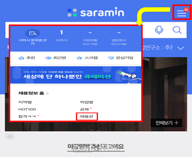 한국도로공사&협력사 채용관 접속방법(PC)