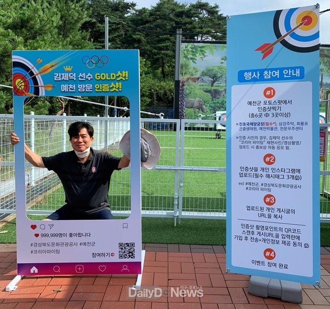 경북문화관광공사김성조사장이 진호국제양궁장에서 인증샷을 촬영하고 있다.