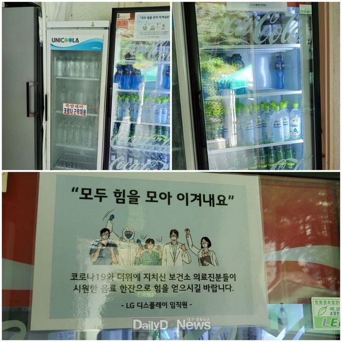 LG디스플레이, 선별진료소에 폭염 대응물품 전달