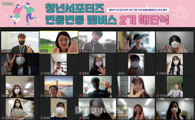 군위군, 빈둥빈둥 멤버스 2기 해단식 개최