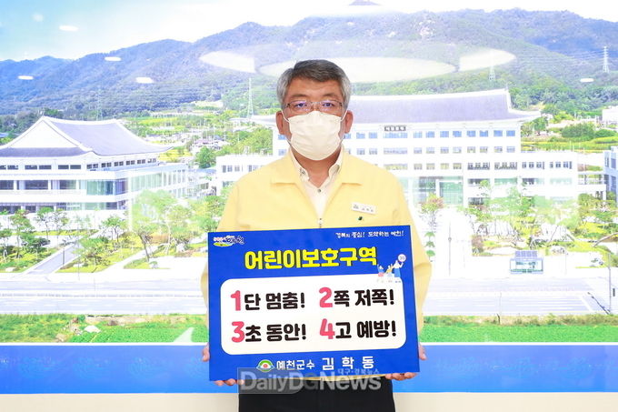 김학동 예천군수,‘어린이 교통안전 릴레이 챌린지’참여