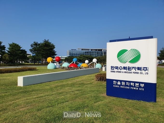 한국수력원자력(주) 한울원자력본부 전경