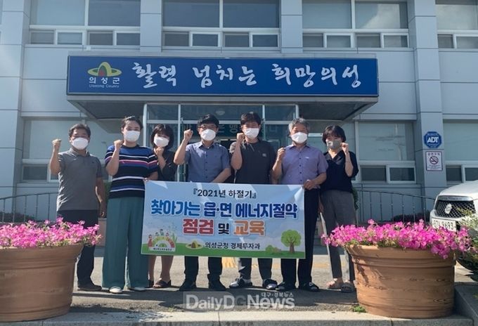 의성군, 읍면별 직원 대상 에너지 절약 점검 및 교육 실시