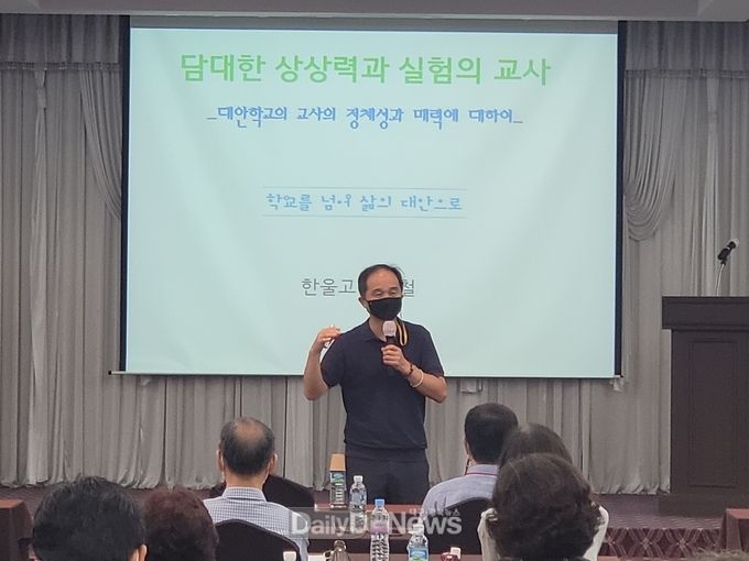 중등교사 대상 대안교육 직무연수 실시