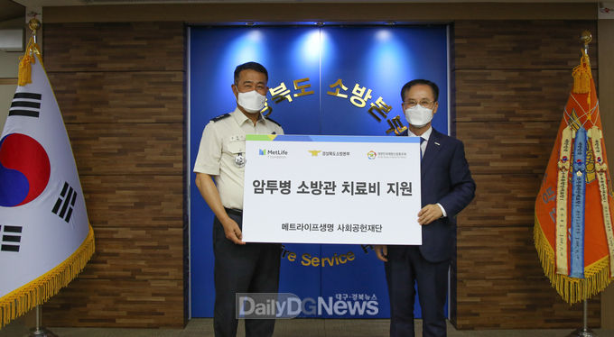 메트라이프재단, 경북소방본부에 암 투병 소방관 치료비 전달