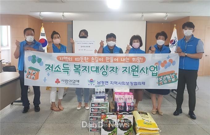 남정면 지역사회보장협의체 따뜻한 손길의 시작