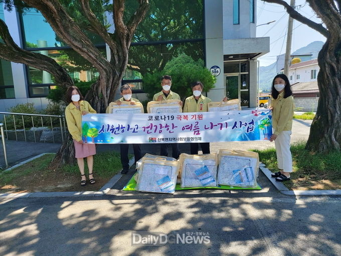산북면지역사회보장협의체, 코로나19 극복 건강하고 시원한 여름나기 지원사업 추진