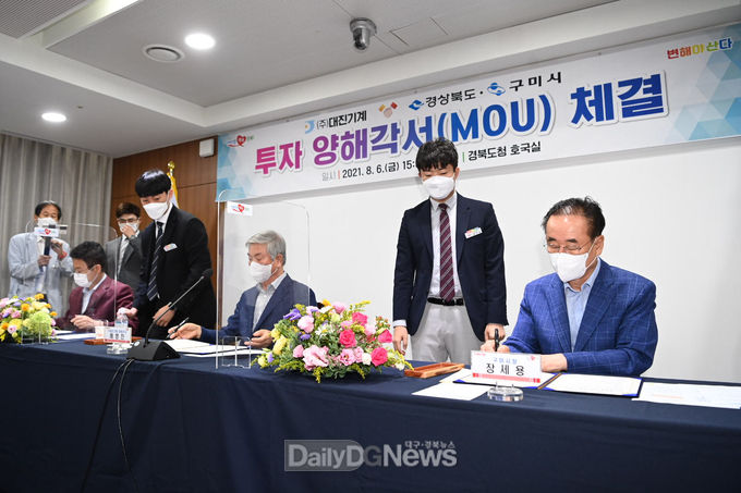 구미시, 경상북도·㈜대진기계와 투자양해각서(MOU) 체결