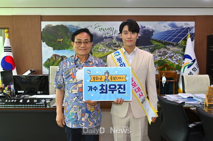 봉화군 홍보대사 위촉식(왼쪽부터 엄태항 봉화군수, 가수 최우진)