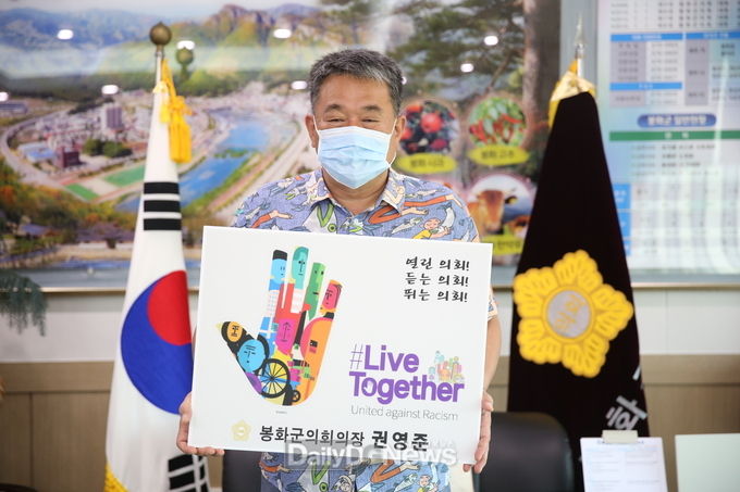 리브투게더 챌린지에 동참한 권영준 봉화군의회 의장