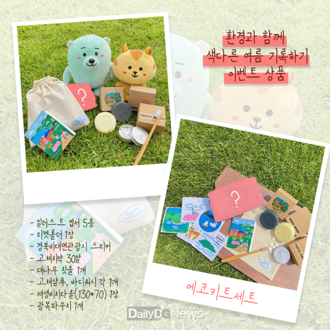 경북도, 착한 경북여행 첼린지 이벤트 진행