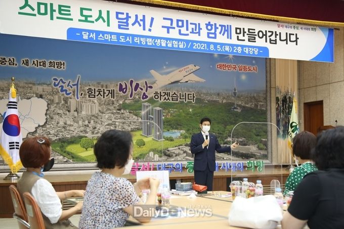 대구 달서구 ‘달서 스마트도시 리빙랩(생활실험실)’ 발대식 개최 모습. (사진=달서구 제공)