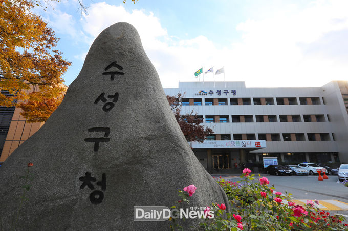 대구 수성구청사 전경. (사진=수성구청 제공)