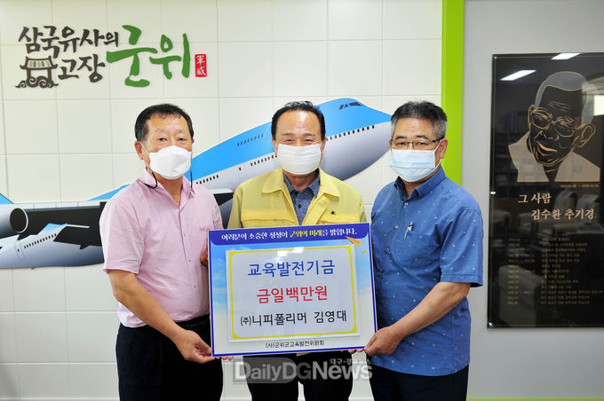 ㈜니피폴리머 김영대 대표, 교육발전기금 기탁