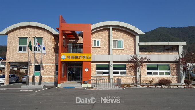 덕곡보건지소