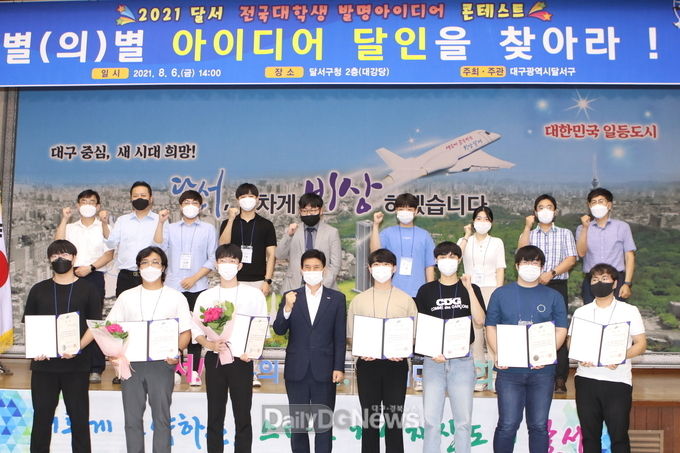 대구 달서구 ‘2021 달서 전국대학생 발명아이디어 콘테스트’ 시상식 모습. (사진=달서구 제공)