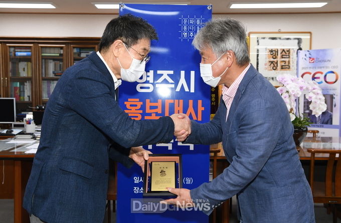 영주시 홍보대사 엄홍길 산악대장 위촉식