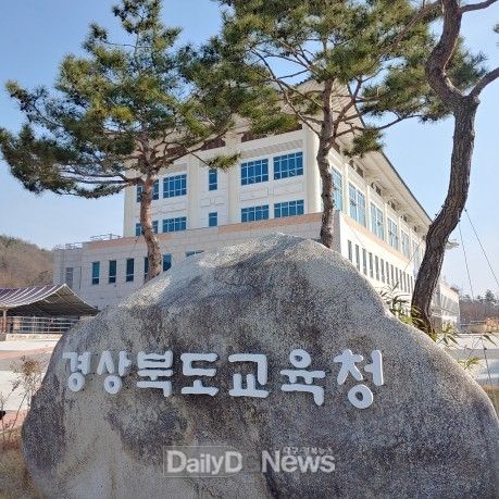 경상북도교육청 전경