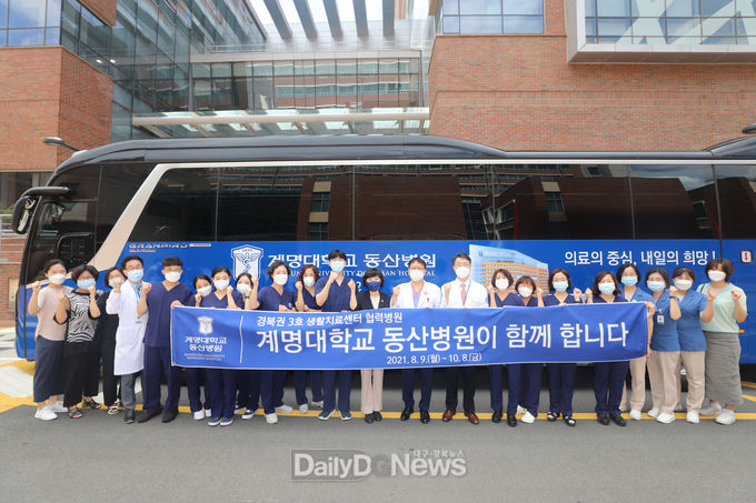 계명대학교 동산병원 의료진이 9일 경북권 제3호 생활치료센터로 파견을 떠나면서 화이팅을 외치고 있다. (사진=계명대 동산병원 제공)