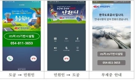 한국도로공사, 발신자 정보표시 서비스 운영